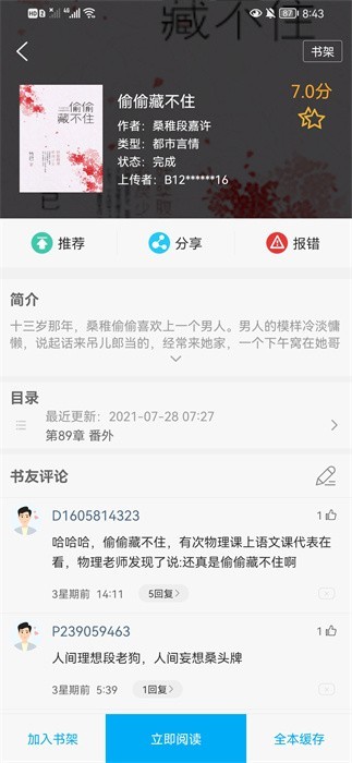 飞鸟搜书换源版手机软件app截图