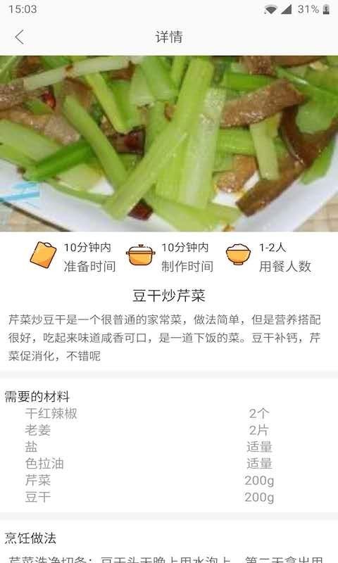 天天厨房手机软件app截图