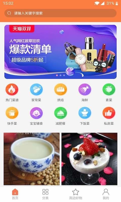 天天厨房手机软件app截图