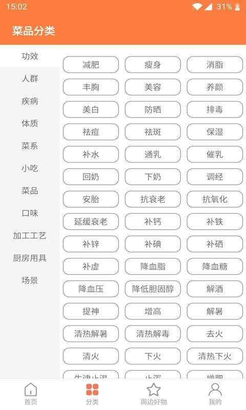 天天厨房手机软件app截图