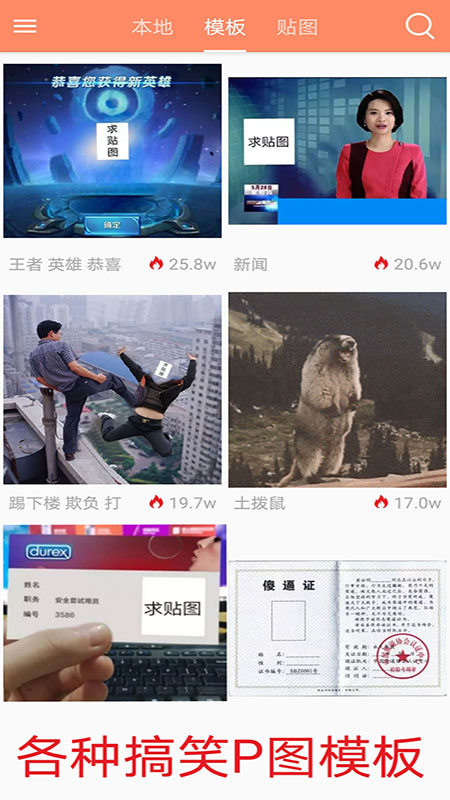 暴走P图君手机软件app截图