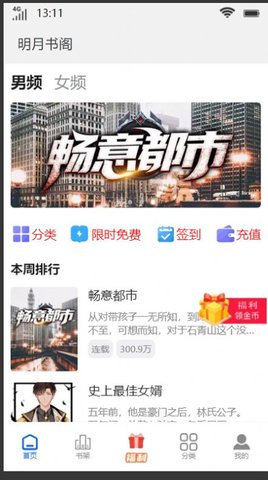 明月书阁app安卓版手机软件app截图