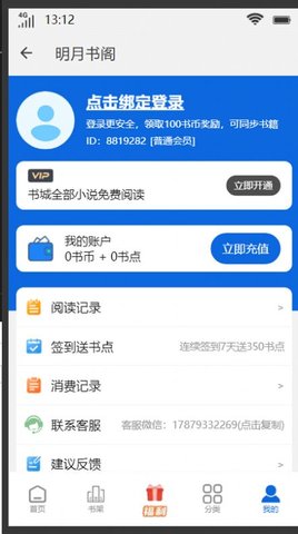 明月书阁app安卓版手机软件app截图