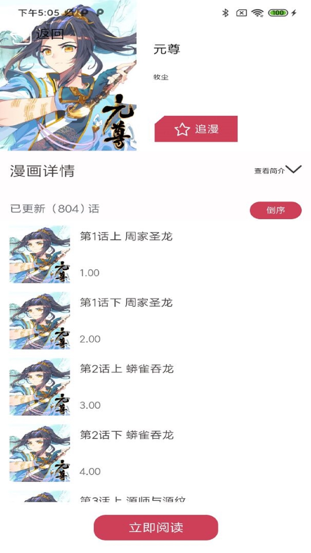 汇聚漫画app官方版手机软件app截图