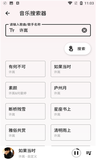 潮音乐app下载手机软件app截图