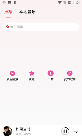 潮音乐app下载手机软件app截图