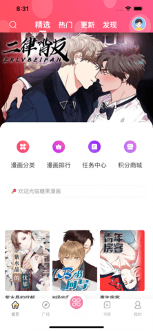 糖果漫画手机软件app截图