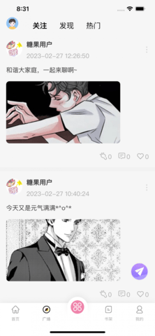 糖果漫画手机软件app截图