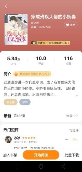 松鼠阅读器官方版下载手机软件app截图