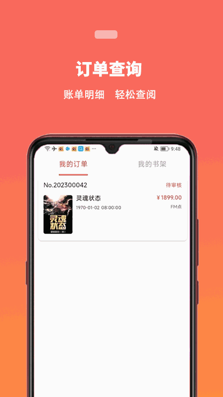 蜜阅小说手机软件app截图