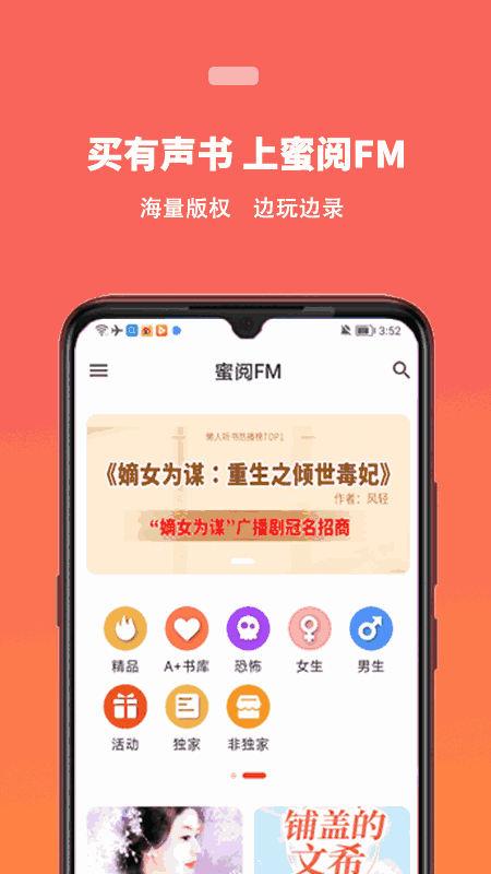 蜜阅小说手机软件app截图