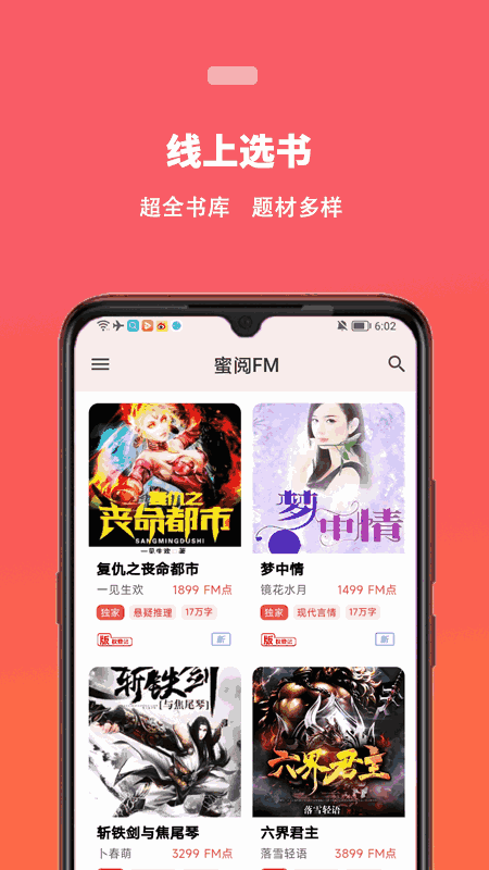 蜜阅小说手机软件app截图