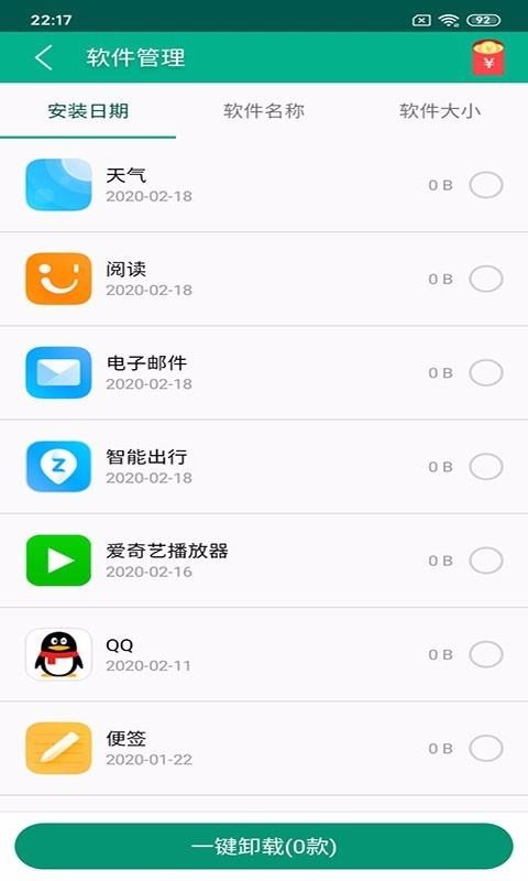 闪电清理手机软件app截图