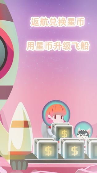 消灭宇宙病毒手游app截图