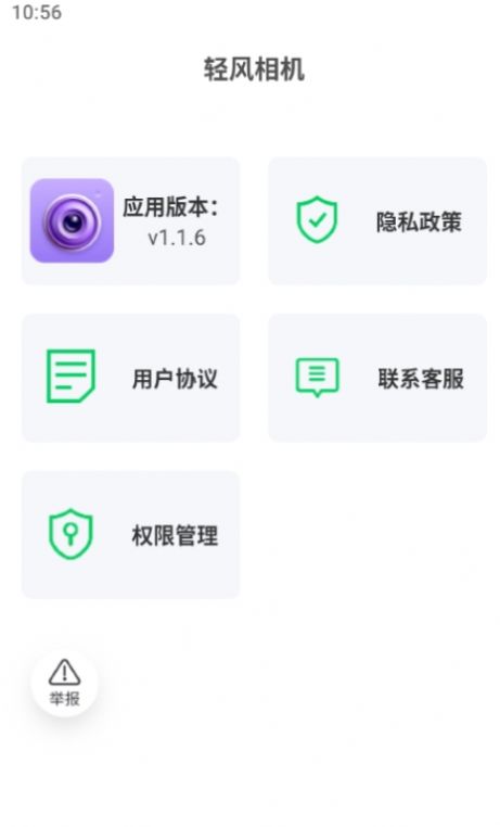 轻风相机手机软件app截图