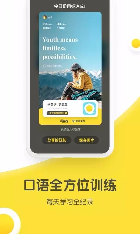 煎蛋英语手机软件app截图