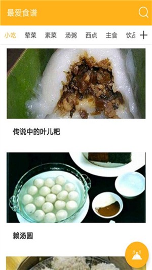 爱食谱手机软件app截图