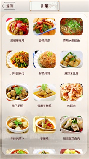 爱食谱手机软件app截图