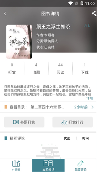 悠阅书城app官方版下载手机软件app截图