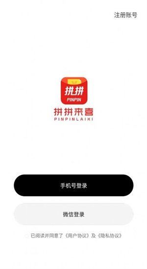 拼拼来喜手机软件app截图