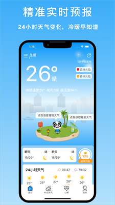 天气汇手机软件app截图