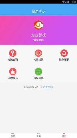 幻云影视手机软件app截图