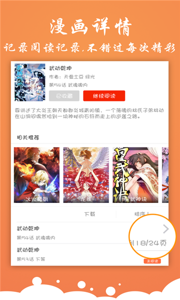 有狐漫画app下载手机软件app截图