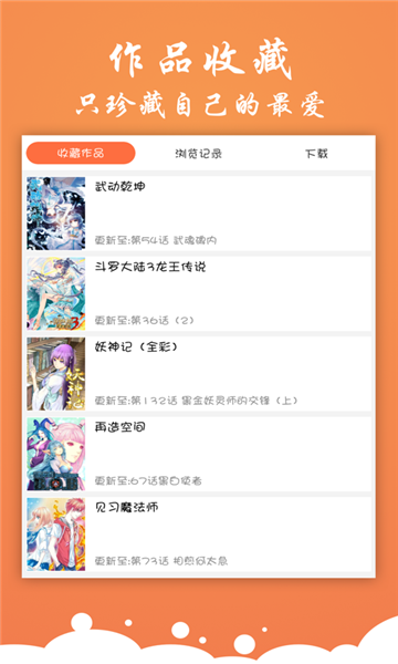 有狐漫画app下载手机软件app截图