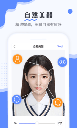 最美电子证件照手机软件app截图