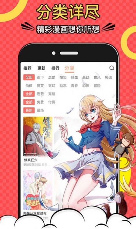 漫风漫画手机软件app截图