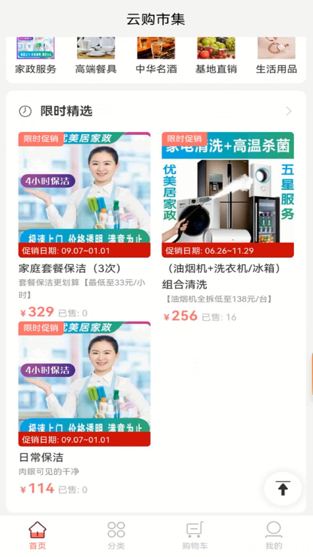 云购市集手机软件app截图