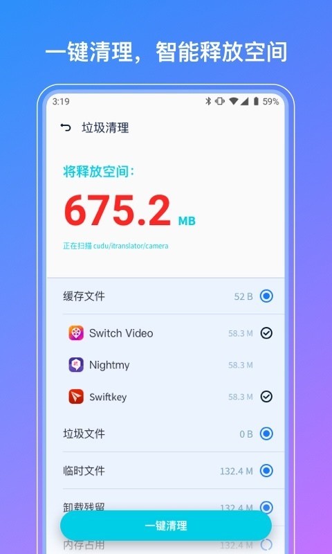 净霸清理手机软件app截图