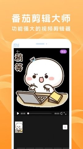 番茄剪辑大师手机软件app截图