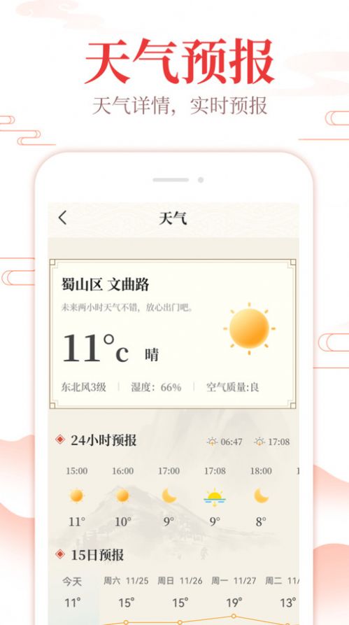 中华日历通手机软件app截图