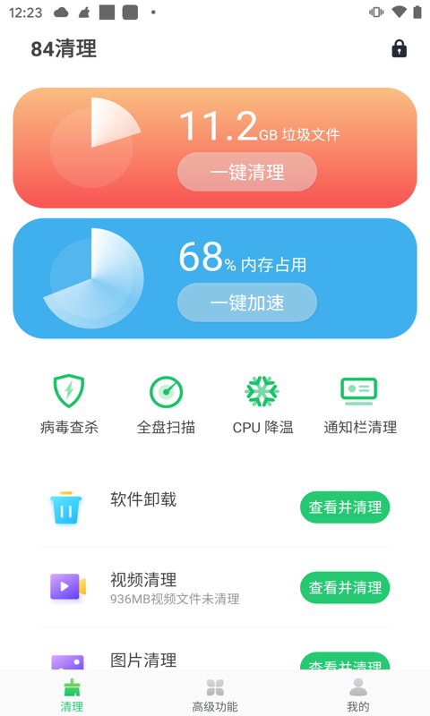 84清理手机软件app截图