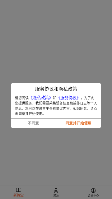 新概念英语笔记手机软件app截图