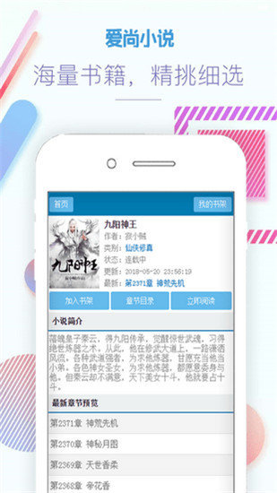 爱尚小说手机软件app截图