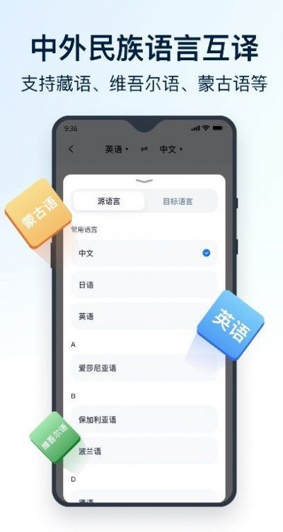 全能翻译官手机软件app截图