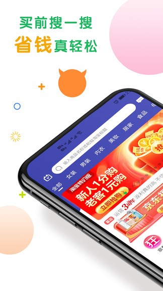 购物优选手机软件app截图