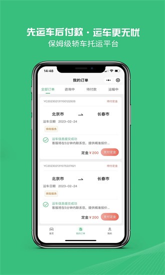 青柠运车手机软件app截图