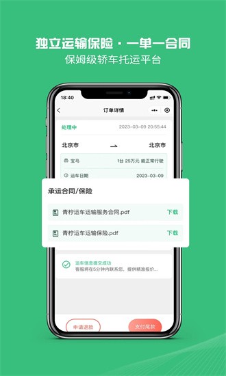 青柠运车手机软件app截图