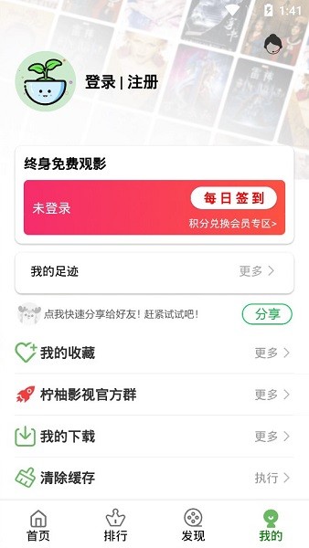 柠柚影视手机软件app截图