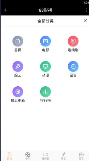 88影视网手机软件app截图