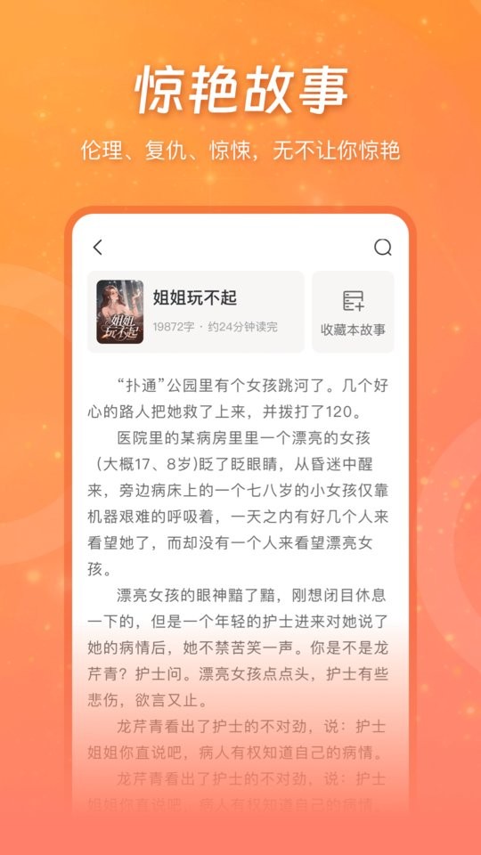 锦书小说阅读器手机软件app截图