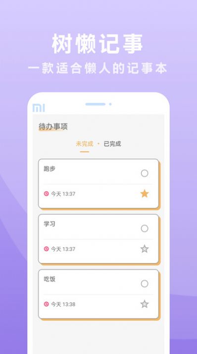 树懒记事手机软件app截图