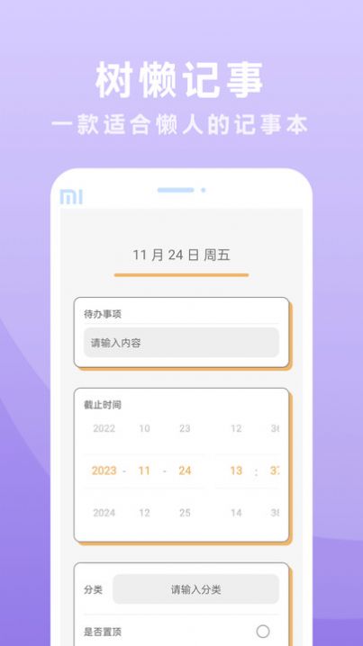 树懒记事手机软件app截图