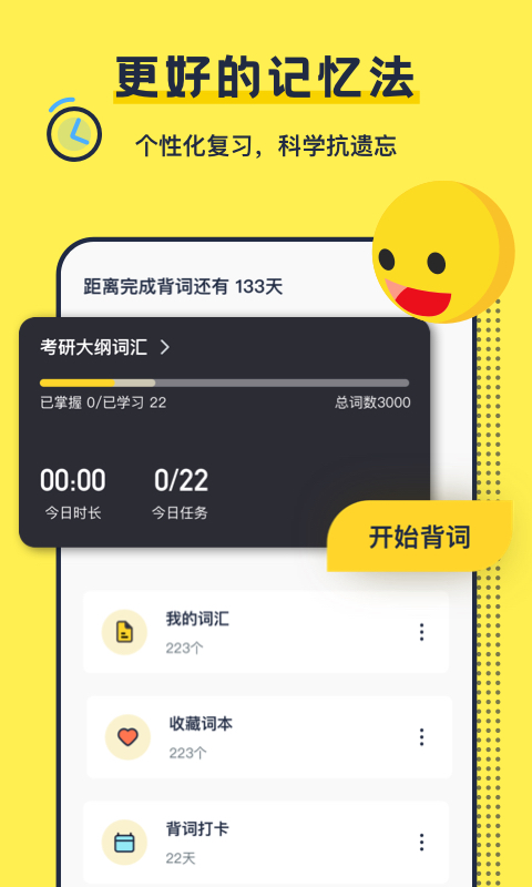 考研英语帮手机软件app截图