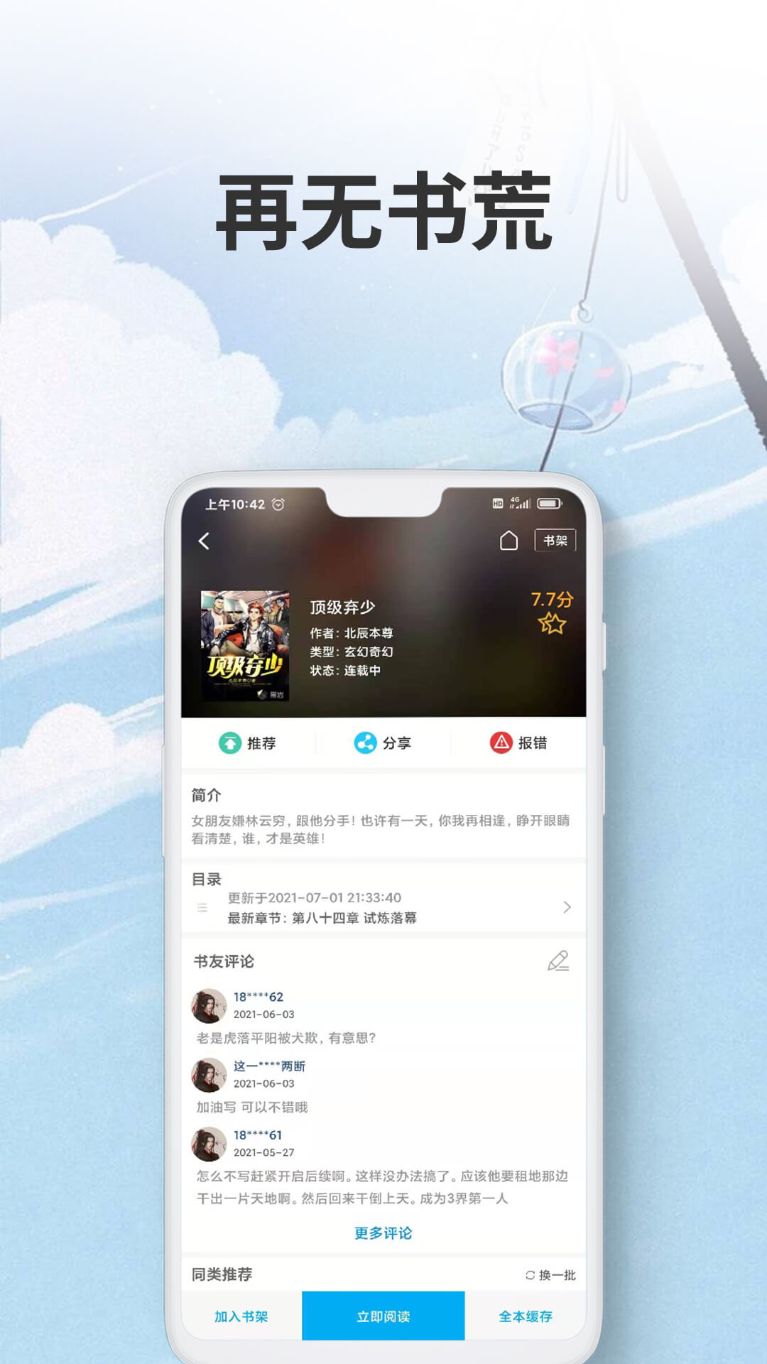 爱尚小说免费版下载手机软件app截图