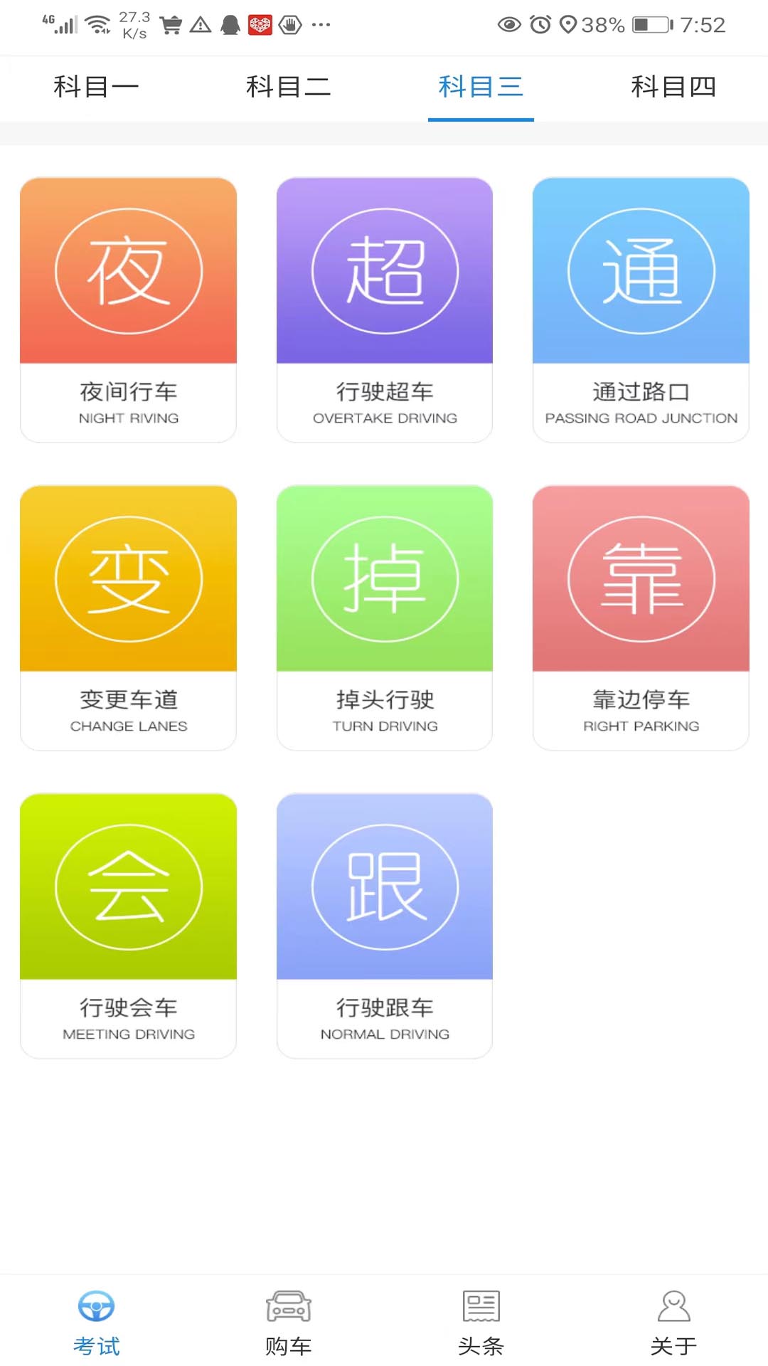 易驾考手机软件app截图