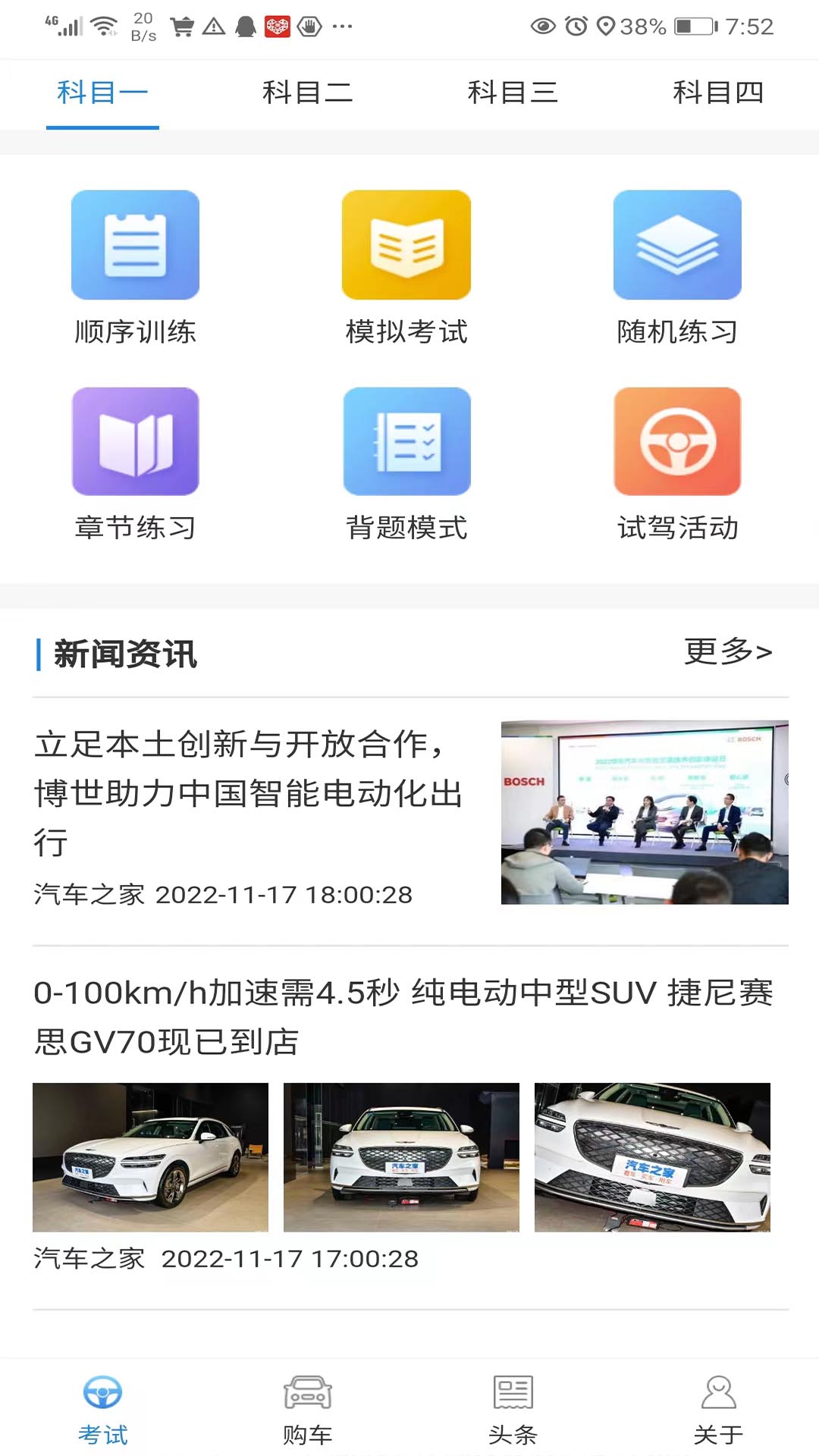 易驾考手机软件app截图